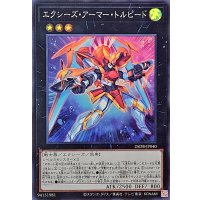 エクシーズアーマートルピード【スーパー】{25DB-JP040}《エクシーズ》