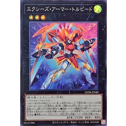 画像1: エクシーズアーマートルピード【スーパー】{25DB-JP040}《エクシーズ》