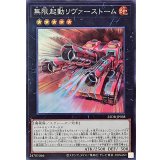 無限起動リヴァーストーム【スーパー】{25DB-JP038}《エクシーズ》