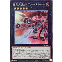 画像1: 無限起動リヴァーストーム【スーパー】{25DB-JP038}《エクシーズ》