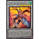 トライエッジマスター【スーパー】{25DB-JP032}《シンクロ》