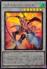 トライエッジマスター【スーパー】{25DB-JP032}《シンクロ》