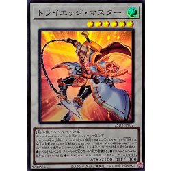 画像1: トライエッジマスター【スーパー】{25DB-JP032}《シンクロ》