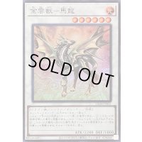 金雲獣馬龍【スーパー】{25DB-JP031}《シンクロ》