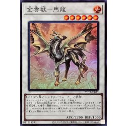 画像1: 金雲獣馬龍【スーパー】{25DB-JP031}《シンクロ》