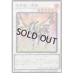 画像1: 〔状態A-〕金雲獣馬龍【スーパー】{25DB-JP031}《シンクロ》