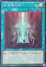 高等儀式術【スーパー】{25DB-JP056}《魔法》