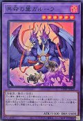 共命の翼ガルーラ【スーパー】{25DB-JP029}《融合》