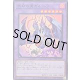 〔状態B〕共命の翼ガルーラ【スーパー】{25DB-JP029}《融合》