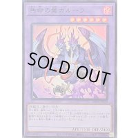 〔状態B〕共命の翼ガルーラ【スーパー】{25DB-JP029}《融合》