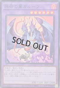 〔状態B〕共命の翼ガルーラ【スーパー】{25DB-JP029}《融合》