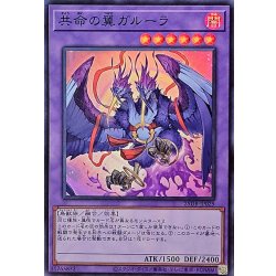 画像1: 共命の翼ガルーラ【スーパー】{25DB-JP029}《融合》