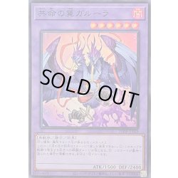 画像1: 〔状態A-〕共命の翼ガルーラ【スーパー】{25DB-JP029}《融合》