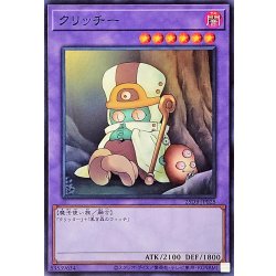 画像1: クリッチー【スーパー】{25DB-JP028}《融合》