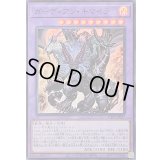 〔状態A-〕ガーディアンキマイラ【スーパー】{25DB-JP027}《融合》