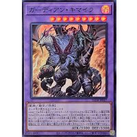 ガーディアンキマイラ【スーパー】{25DB-JP027}《融合》