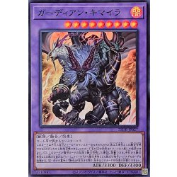 画像1: ガーディアンキマイラ【スーパー】{25DB-JP027}《融合》
