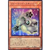 フォーマッドスキッパー【スーパー】{25DB-JP023}《モンスター》