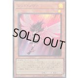 〔状態A-〕レッドノヴァ【スーパー】{25DB-JP022}《モンスター》