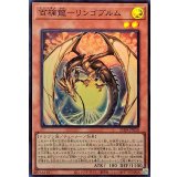 百檎龍リンゴブルム【スーパー】{25DB-JP020}《モンスター》