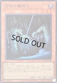 〔状態A-〕沼地の魔神王【スーパー】{25DB-JP018}《モンスター》