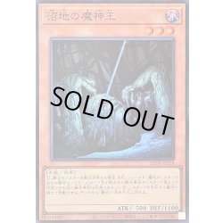 画像1: 〔状態A-〕沼地の魔神王【スーパー】{25DB-JP018}《モンスター》