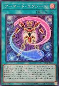 アーマードエクシーズ【スーパー】{25DB-JP055}《魔法》
