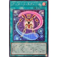 アーマードエクシーズ【スーパー】{25DB-JP055}《魔法》