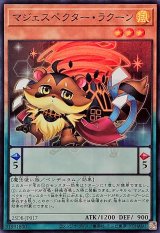 マジェスペクターラクーン【スーパー】{25DB-JP017}《モンスター》