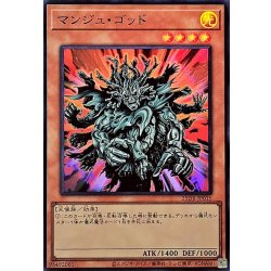 画像1: マンジュゴッド【スーパー】{25DB-JP015}《モンスター》
