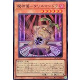 魔神儀タリスマンドラ【スーパー】{25DB-JP009}《モンスター》