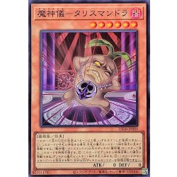 画像1: 魔神儀タリスマンドラ【スーパー】{25DB-JP009}《モンスター》
