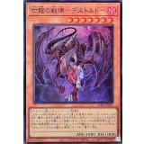 亡龍の戦慄デストルドー【スーパー】{25DB-JP007}《モンスター》