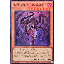 画像1: 亡龍の戦慄デストルドー【スーパー】{25DB-JP007}《モンスター》