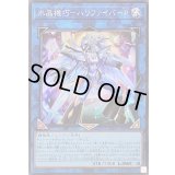 〔状態B〕水晶機巧ハリファイバーP【スーパー】{25DB-JP006}《リンク》