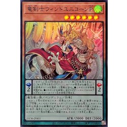 画像1: 竜剣士ウィンドユニコーンP【スーパー】{25DB-JP005}《モンスター》