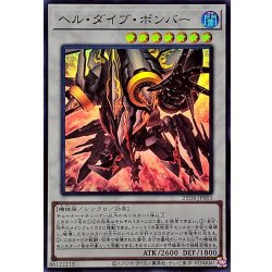 画像1: ヘルダイブボンバー【スーパー】{25DB-JP003}《シンクロ》