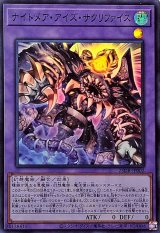 ナイトメアアイズサクリファイス【スーパー】{25DB-JP002}《融合》