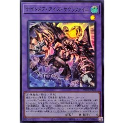 画像1: ナイトメアアイズサクリファイス【スーパー】{25DB-JP002}《融合》