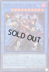 〔状態B〕破滅と終焉の支配者【スーパー】{25DB-JP001}《儀式》