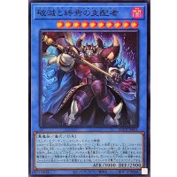 ☆SALE☆破滅と終焉の支配者【スーパー】{25DB-JP001}《儀式》