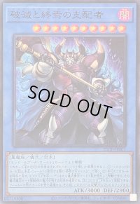 〔状態B〕破滅と終焉の支配者【スーパー】{25DB-JP001}《儀式》