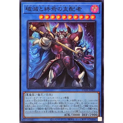 ☆SALE☆破滅と終焉の支配者【スーパー】{25DB-JP001}《儀式》