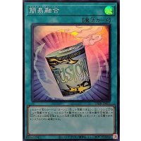 簡易融合【スーパー】{25DB-JP053}《魔法》