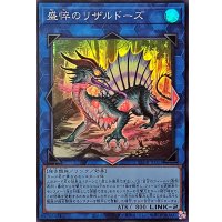 盛悴のリザルドーズ【スーパー】{25DB-JP051}《リンク》