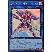 プロキシーFマジシャン【スーパー】{25DB-JP049}《リンク》