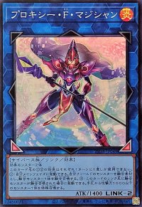 プロキシーFマジシャン【スーパー】{25DB-JP049}《リンク》
