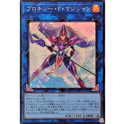 画像1: プロキシーFマジシャン【スーパー】{25DB-JP049}《リンク》