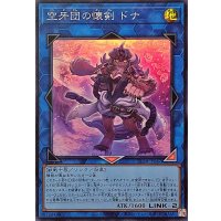 空牙団の懐剣ドナ【スーパー】{25DB-JP047}《リンク》