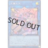 大儺主水【スーパー】{25DB-JP045}《リンク》